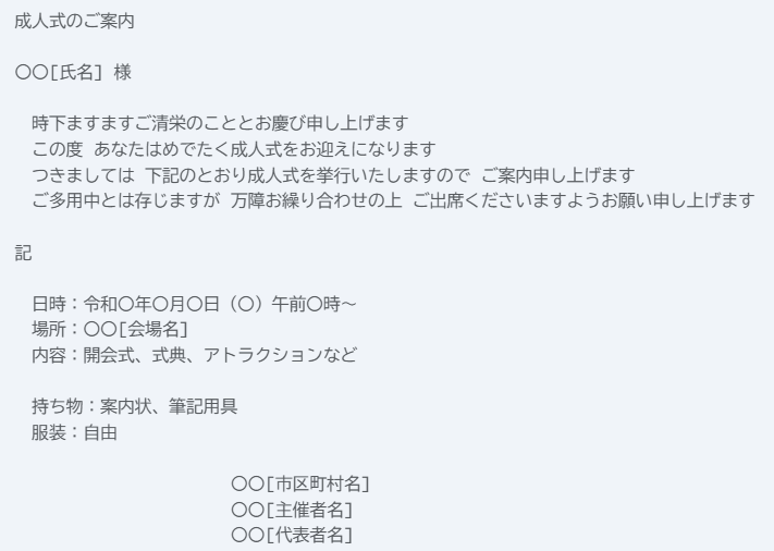 成人式の案内状